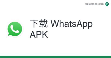 WhatsApp下载安卓的优势是什么？