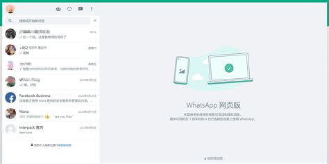 如何快速登录WhatsApp网页版？