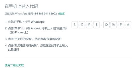 WhatsApp网页版登录失败是什么？