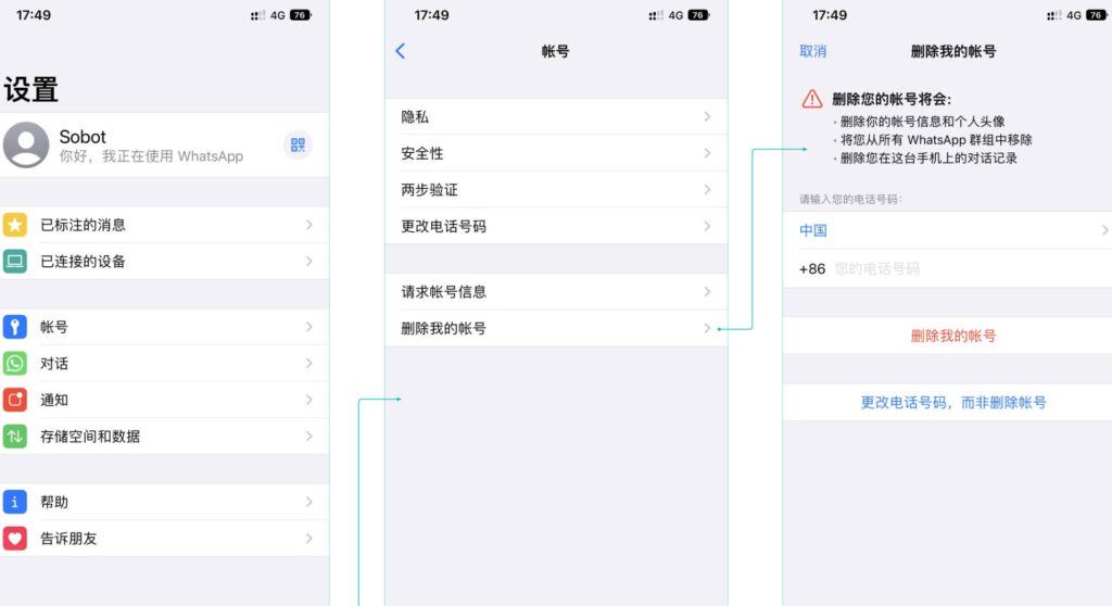 WhatsApp 如何注销账号