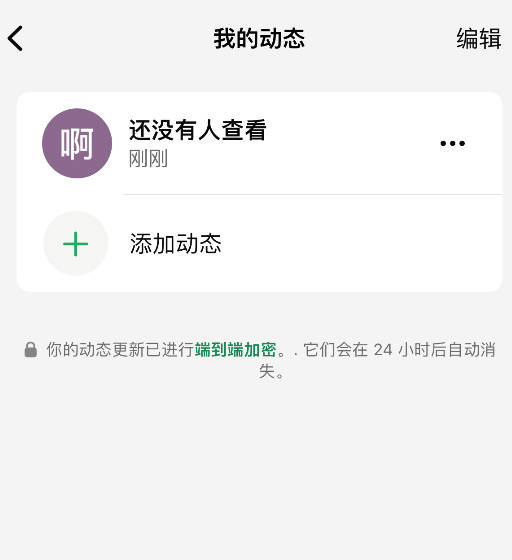 WhatsApp 怎么查看谁看了我的状态