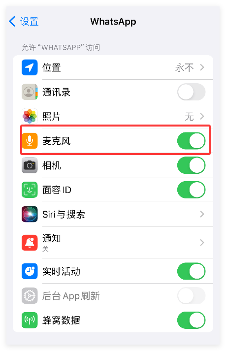 WhatsApp 通话没有声音