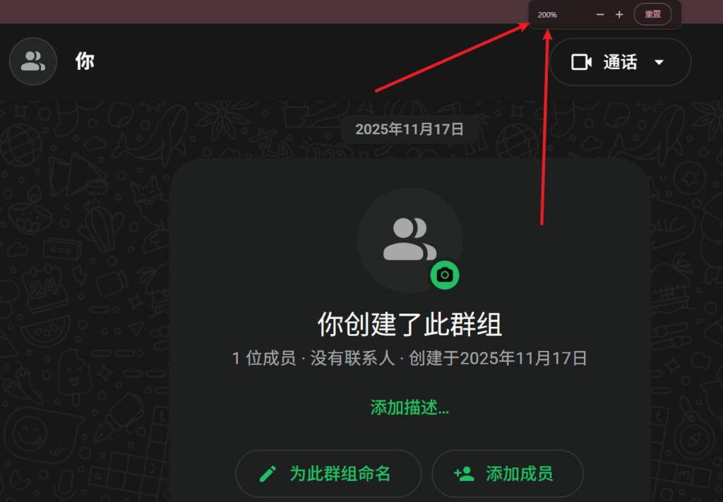 WhatsApp网页版字体太小看不清