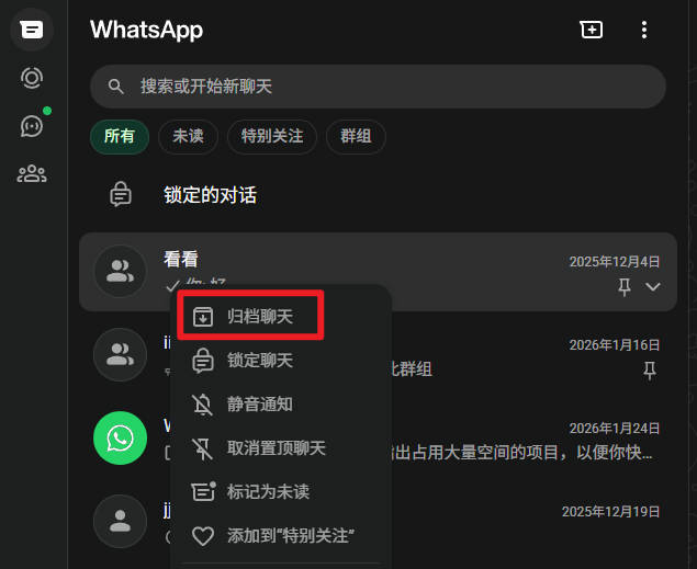 WhatsApp网页版归档功能