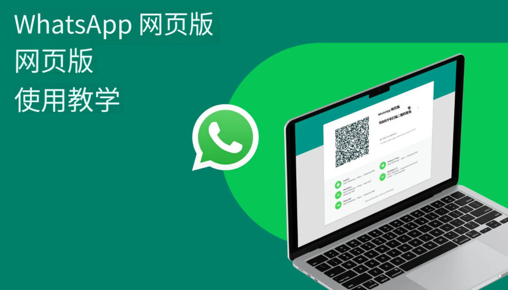 WhatsApp网页版如何隐藏正在输入