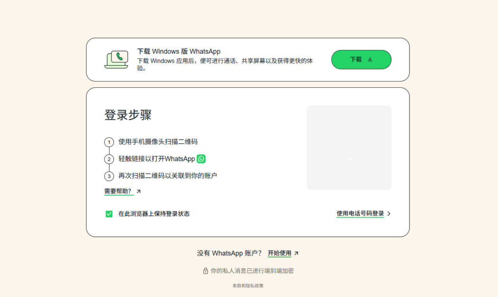 WhatsApp网页版扫码成功但一直在加载