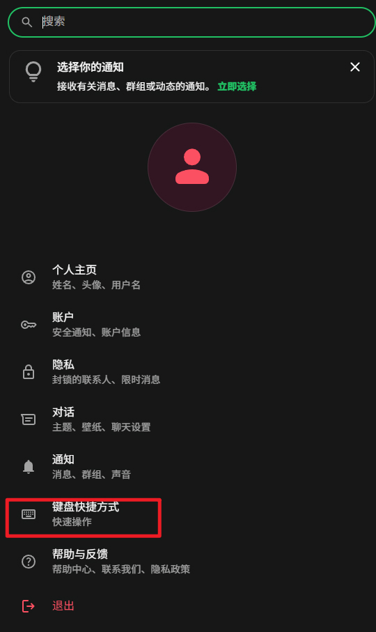 WhatsApp网页版快捷键大全