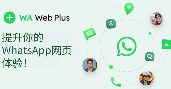 WhatsApp网页版如何隐藏正在输入