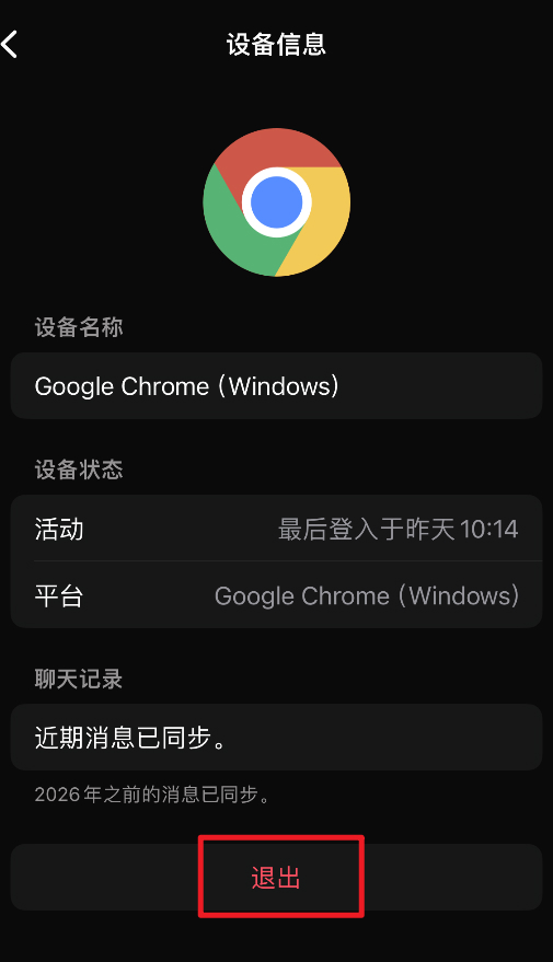 WhatsApp网页版被别人登录了怎么办
