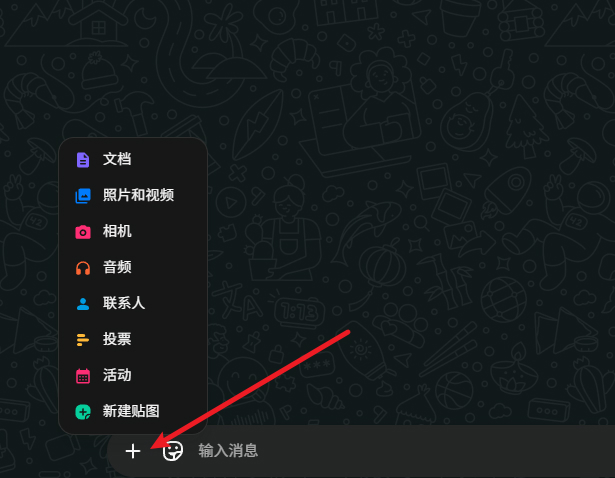 WhatsApp网页版发送文件大小限制