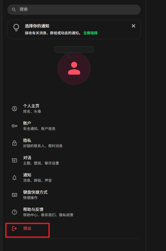 WhatsApp网页版怎么退出登录
