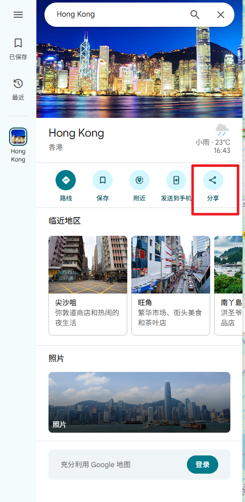 WhatsApp网页版怎么发位置