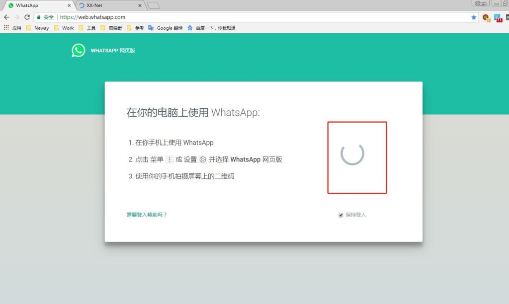 WhatsApp 网页版二维码