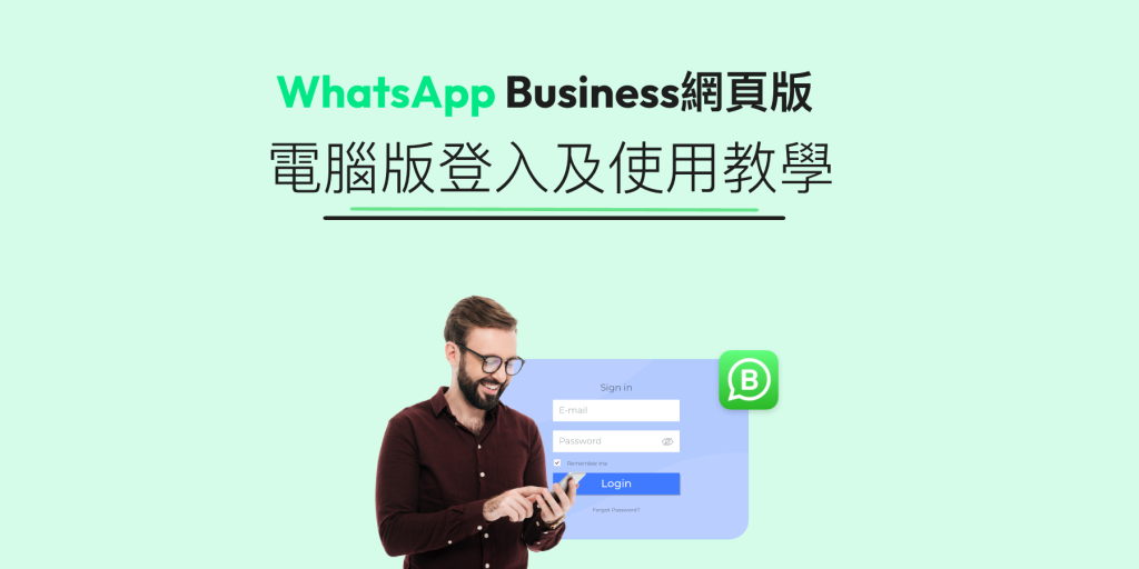 WhatsApp Business网页版