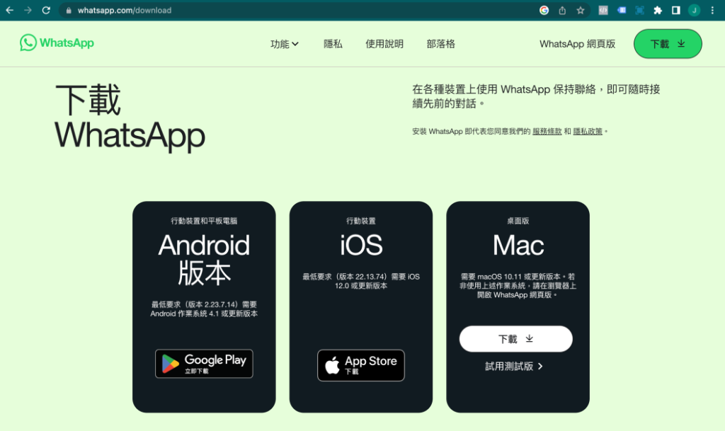 WhatsApp网页版下载