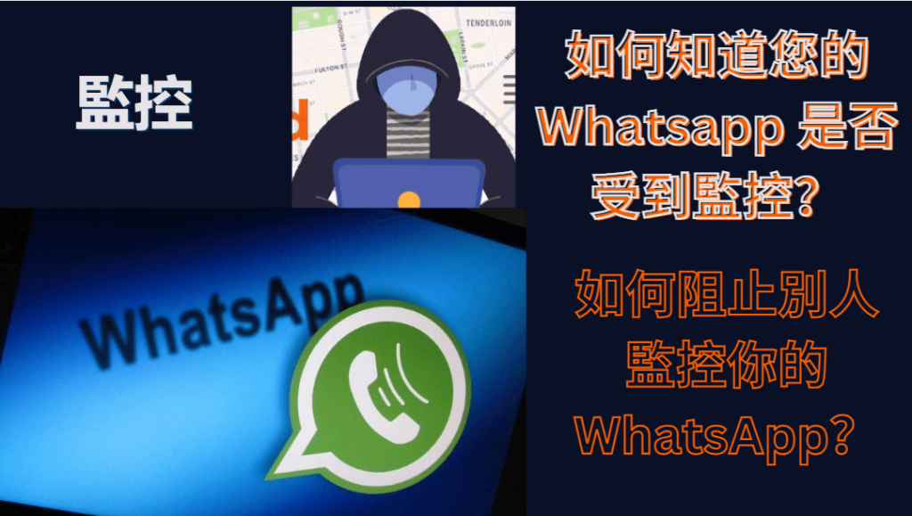 WhatsApp 网页版偷看