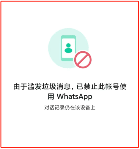 WhatsApp 网页版封号原因
