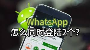 一个浏览器登录两个 WhatsApp