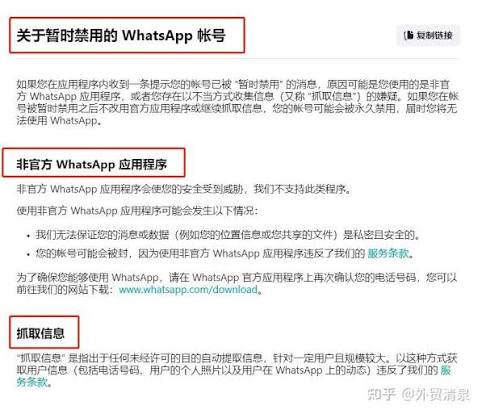 WhatsApp 账号解封申诉邮件模板