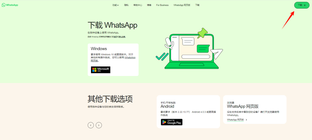 WhatsApp网页版下载