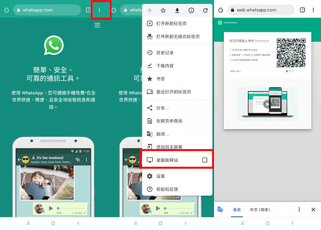 WhatsApp 多设备同步设置