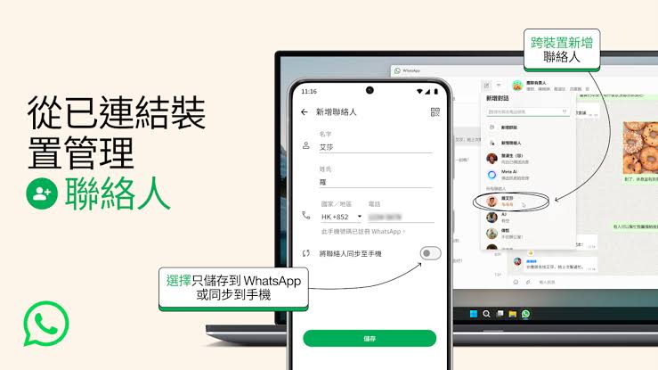 WhatsApp 多设备同步设置