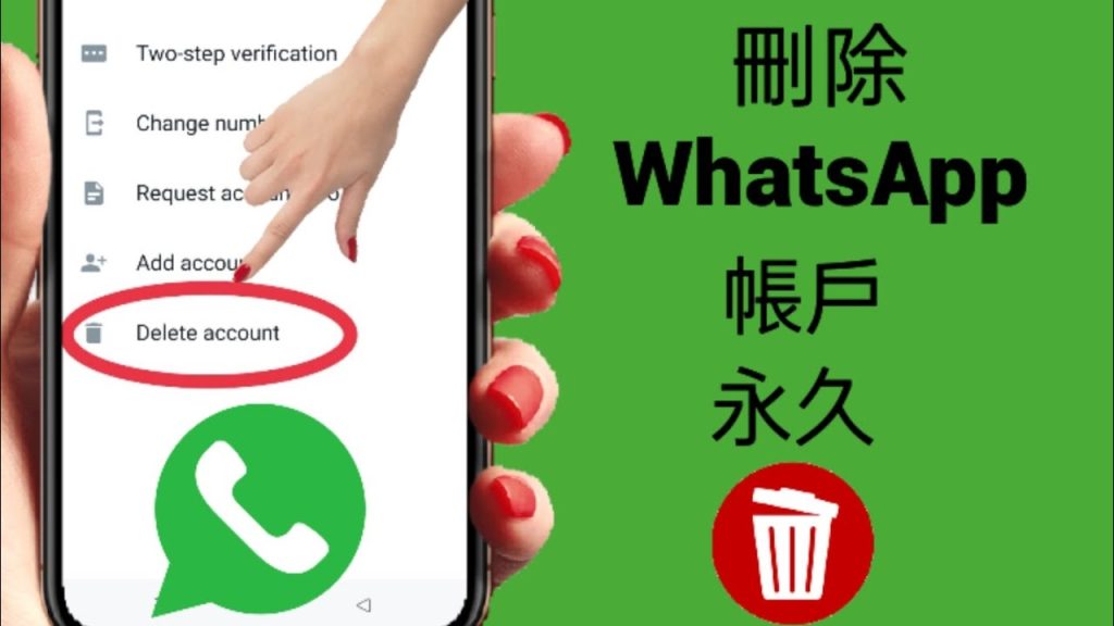 注销 WhatsApp 账号
