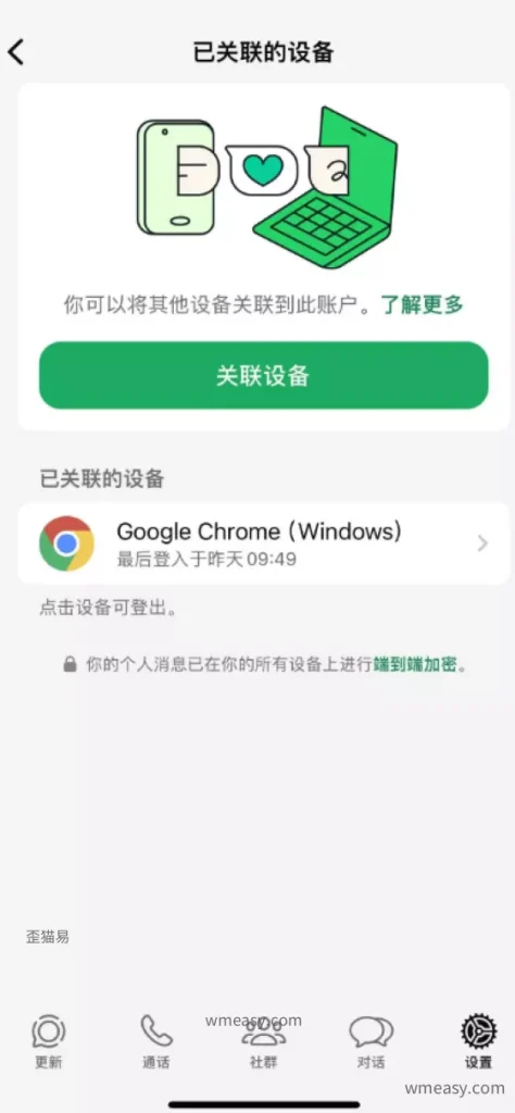 WhatsApp 多设备同步设置