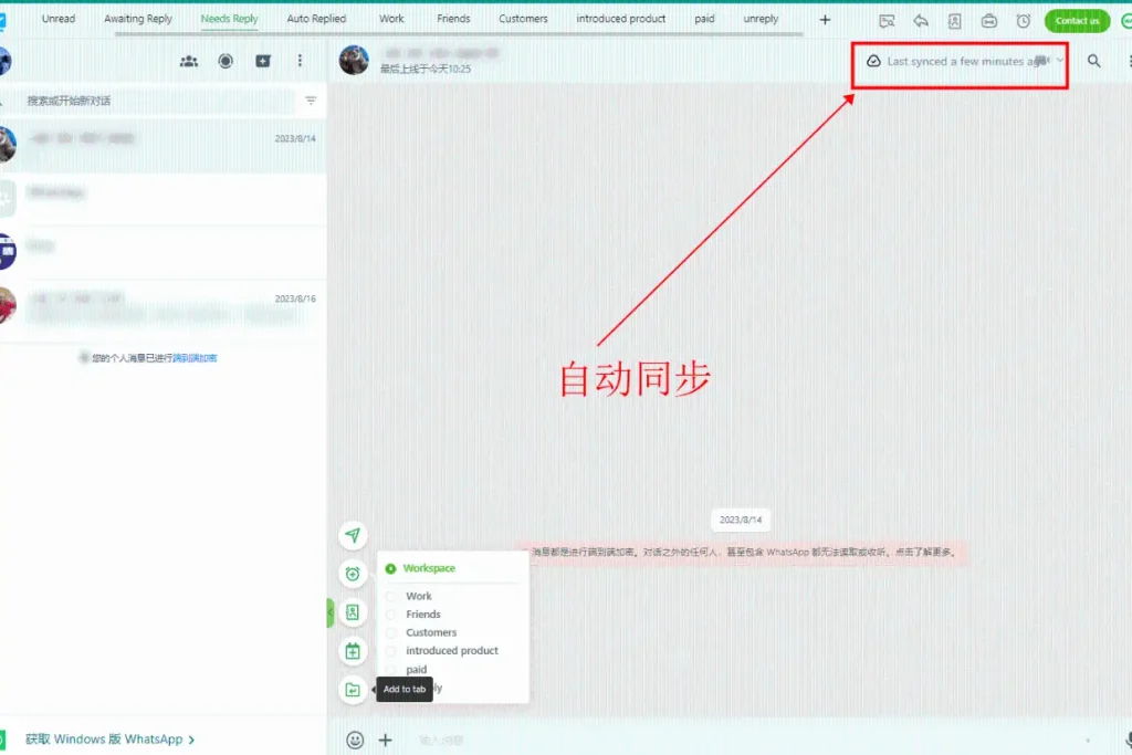 WhatsApp 网页版聊天记录备份
