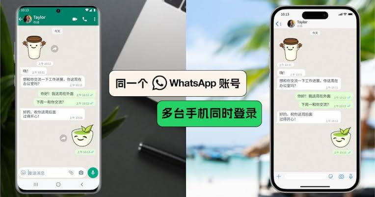 WhatsApp网页版多设备限制