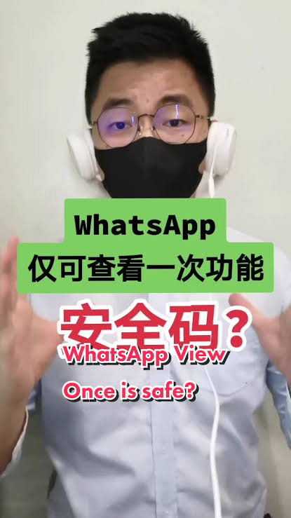 WhatsApp安全码