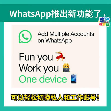 WhatsApp 网页版切换账号