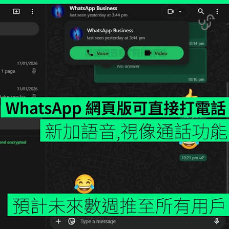 WhatsApp 网页版语音通话