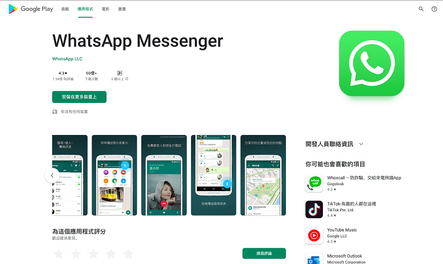 WhatsApp 网页版桌面通知
