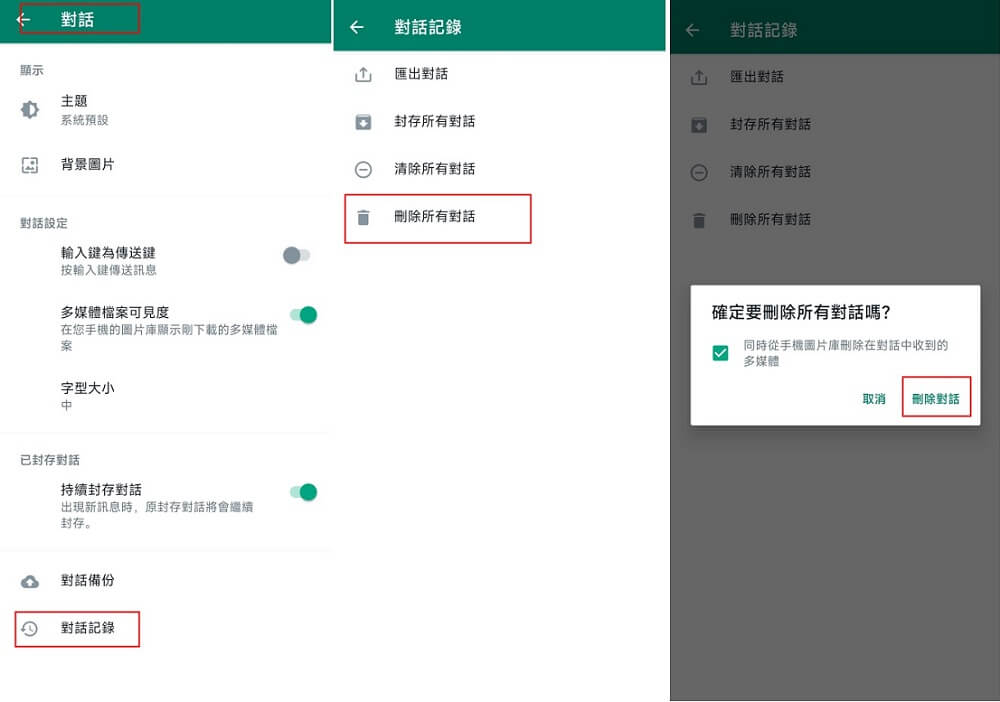 WhatsApp 网页版批量删除对话